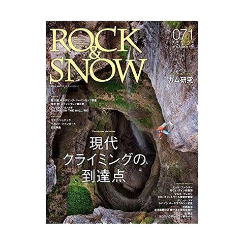 山と渓谷社 Rock Snow 16 春号 No 71 クライミング アウトドアブランドの通販サイト Odonlinestore