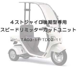 ケイリンシャ 4ストジャイロ後期型 Ta03 11 Td02 11 専用スピードリミッターカット ジャイロレンタル ジャイロ用オリジナルパーツ 中古バイクパーツの軽輪舎 ケイリンシャ ケイリンシャ 4ストジャイロ後期型 Ta03 11 Td02 11 専用スピードリミッターカット ジャイロレンタル ジャイロ用オリジナルパーツ 中古バイクパーツの軽輪舎 ケイリンシャ