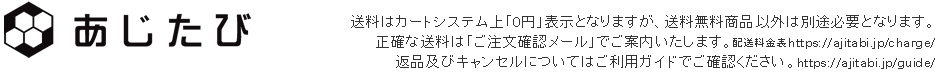 あじたび