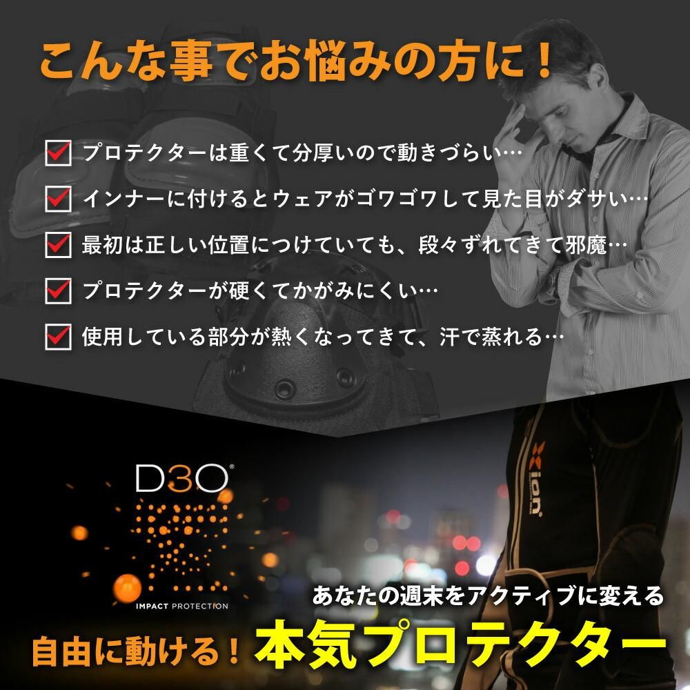 ヒップパッド ヒッププロテクター ひざ丈 D3O プロテクター 衝撃
