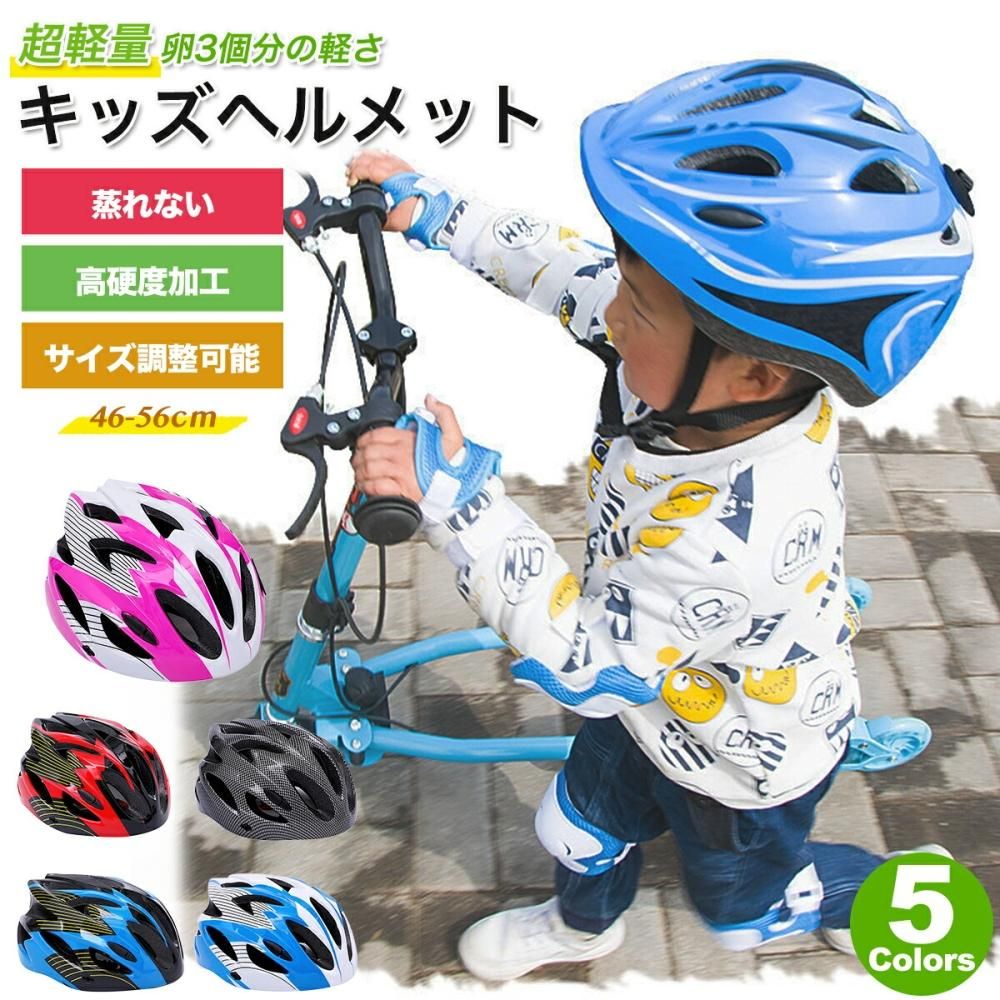 ヘルメット 子供用 自転車 小学生用 ストライダーヘルメット こども