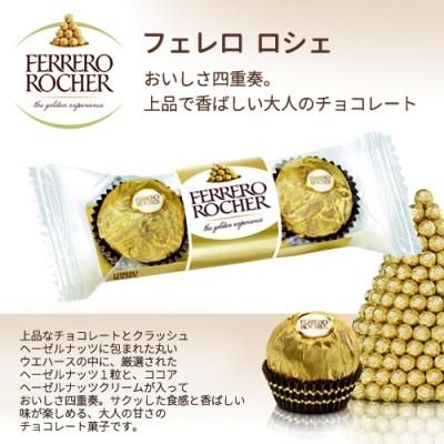 フェレロ ロシェ チョコレート商品詳細ページ