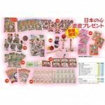 ノベルティ・粗品で人気の「日本の心遊遊プレゼント100名様用」