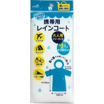 携帯用レインコート 商品詳細ページ 携帯用レインコート 商品詳細ページ
