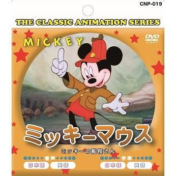 キッズdvd ミッキーマウス ミッキーの船長さん 商品詳細ページ キッズdvd ミッキーマウス ミッキーの船長さん 商品詳細ページ