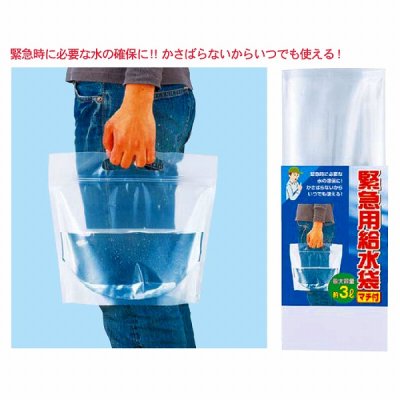 【国産】緊急用給水袋（マチ付）１Ｐ　