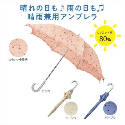 タイニーフラワースライド式晴雨兼用長傘　１個