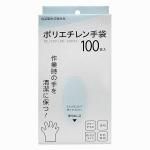 ノベルティ・粗品で人気の「ポリエチレン手袋100枚入」