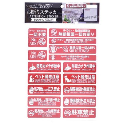 ノベルティグッズ,販促品,粗品,景品用】お断りステッカー