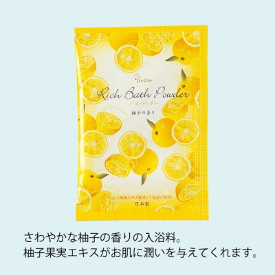【国産】リッチバスパウダー　柚子の香り