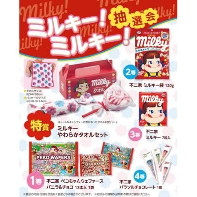 ノベルティグッズ 販促品 粗品 景品用 ミルキー ミルキー 抽選会100人用 ノベルティグッズ 販促品 粗品 景品用 ミルキー ミルキー 抽選会100人用