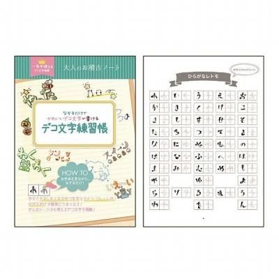 ノベルティグッズ 販促品 粗品 景品用 デコ文字練習帳 ノベルティグッズ 販促品 粗品 景品用 デコ文字練習帳