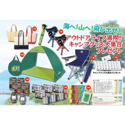 【ノベルティグッズ,販促品,粗品,景品用】キャンプグッズ大集合プレゼント１００名様用