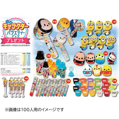 ノベルティグッズ 販促品 粗品 景品用 人気キャラクターバラエティーグッズプレゼント１００名様用