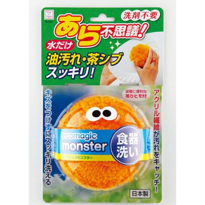 【国産】エコマジックモンスター食器洗い（オレンジ）