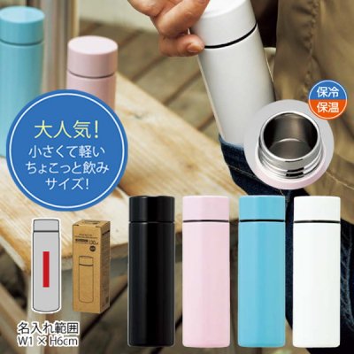 ノベルティグッズ 販促品 粗品 景品用 ポケットイン ステンレスミニボトル１３０ｍｌ １個