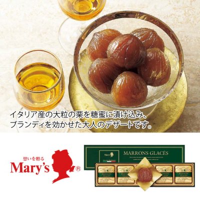 【国産】メリーチョコレート／マロングラッセ