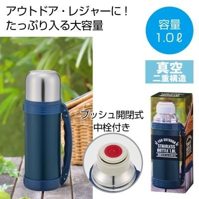 ノベルティ 販促品 粗品 景品用としてオススメな真空ステンレスボトル1 0lです ノベルティ 販促品 粗品 景品用としてオススメな真空ステンレスボトル1 0lです