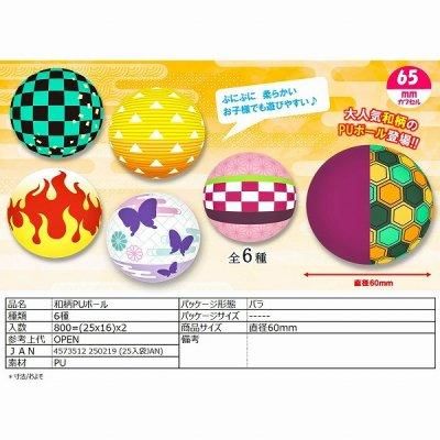 和柄ｐｕボール １個 大人気和柄からドーム型リングが登場 小さなお子様でも遊びやすい柔らかいぷにぷにボール