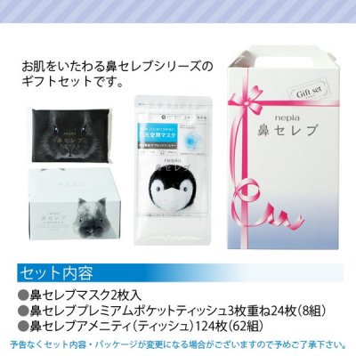 ノベルティ、販促品、粗品、景品用としてオススメなネピア 鼻セレブ