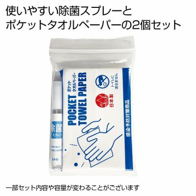 【国産】除菌スプレー衛生セット