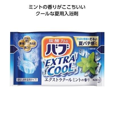 ノベルティ 販促品 粗品 景品用としてオススメな 国産 バブエクストラクール1錠 ミントの香りです ノベルティ 販促品 粗品 景品用としてオススメな 国産 バブエクストラクール1錠 ミントの香りです