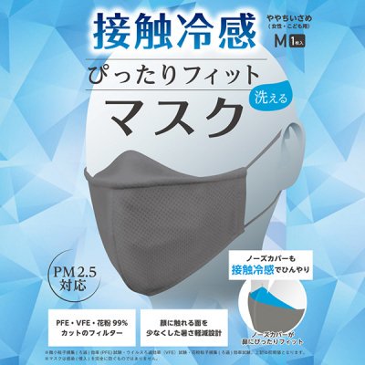 ぴったりフィットマスク（接触冷感）　Ｍサイズ／グレー