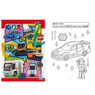 ノベルティ 販促品 粗品 景品用としてオススメな 国産 a5 ぬりえ トミカです ノベルティ 販促品 粗品 景品用としてオススメな 国産 a5 ぬりえ トミカです