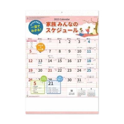 ノベルティ 販促品 粗品 景品用としてオススメな2022年カレンダー 家族みんなのスケジュールです ノベルティ 販促品 粗品 景品用としてオススメな2022年カレンダー 家族みんなのスケジュールです