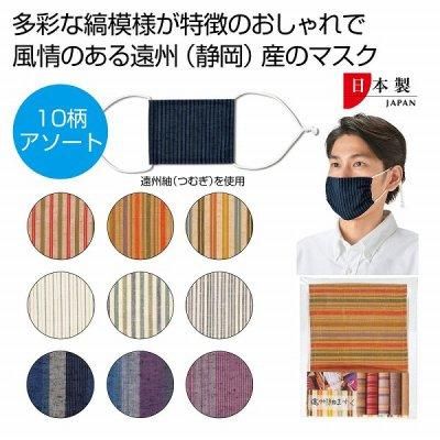 ノベルティ、販促品、粗品、景品用としてオススメな【国産】遠州紬ます