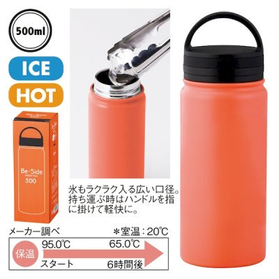 ビーサイド・真空二重ハンディマグボトル500ml（オレンジ）