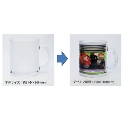 昇華ガラスマグカップ【フルカラー印刷費用込み】