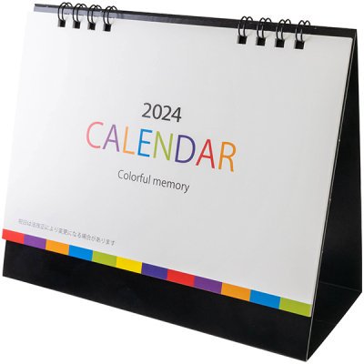 【国産】２０２４年版　カラフルメモリー卓上カレンダー　（印刷なし）