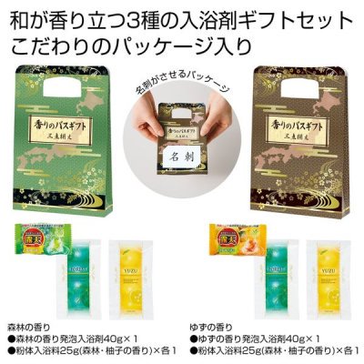 ノベルティ、販促品、粗品、景品用としてオススメな【国産】香りのバス