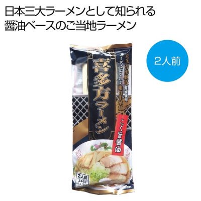 <img class='new_mark_img1' src='https://img.shop-pro.jp/img/new/icons11.gif' style='border:none;display:inline;margin:0px;padding:0px;width:auto;' />喜多方ラーメン　こく旨醤油２人前