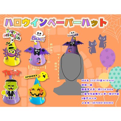 ハロウィン ノベルティ【Gr】 - ノベルティグッズ・販促品の