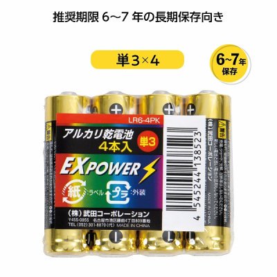 電池 - ノベルティグッズ・販促品の「ノベルティ倉庫」