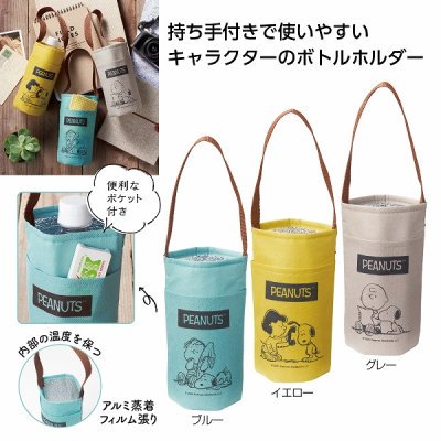 ボトルホルダー/ドリンクカバー - ノベルティグッズ・販促品の