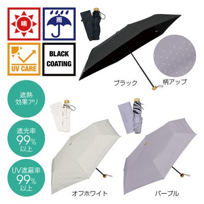 プチドット　晴雨兼用折りたたみ傘　１個