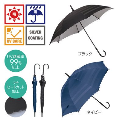 クラッシーボーダー　晴雨兼用長傘　１個