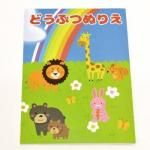 ノベルティ・粗品で人気の「どうぶつぬりえ2」