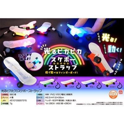 ノベルティ、販促品、粗品、景品用としてオススメな光るピカピカ