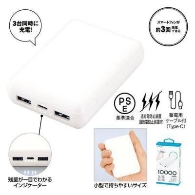 ノベルティ・粗品で人気の「 軽量小型 急速充電モバイルバッテリー10000（ホワイト）」