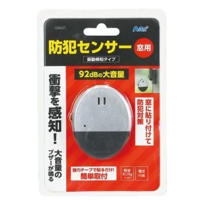 ノベルティ・粗品で人気の「 防犯センサー　振動検知タイプ　（ブリスターパッケージ）」