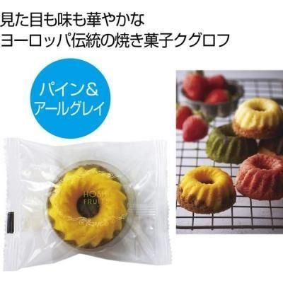 ノベルティ・粗品で人気の「 ホシフルーツ　果実のミニョン・ド・クグロフ　パイン＆アールグレイ」