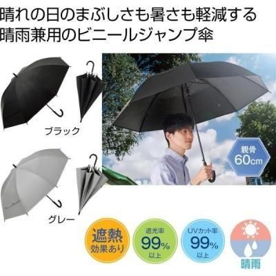 ノベルティ・粗品で人気の「 晴雨兼用　遮光遮熱ビニールジャンプ傘１本」