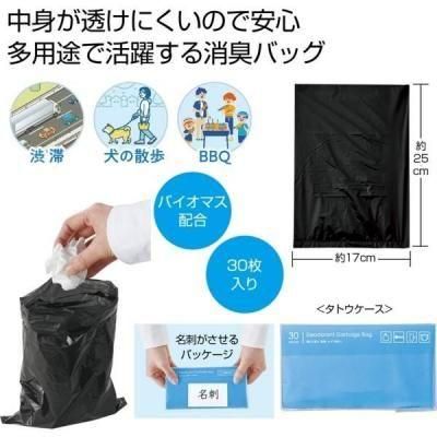 ノベルティ・粗品で人気の「 備えて安心　消臭バッグ３０枚入」