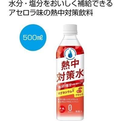 ノベルティ・粗品で人気の「 熱中対策水　アセロラ味５００ｍｌ」