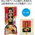 ノベルティ・粗品で人気の「 山形そば屋の中華　鳥中華６食セット」