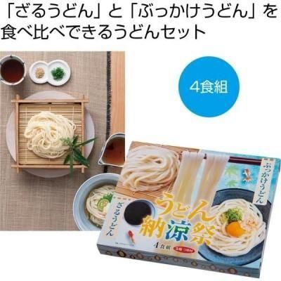 ノベルティ・粗品で人気の「 うどん納涼祭４食組」
